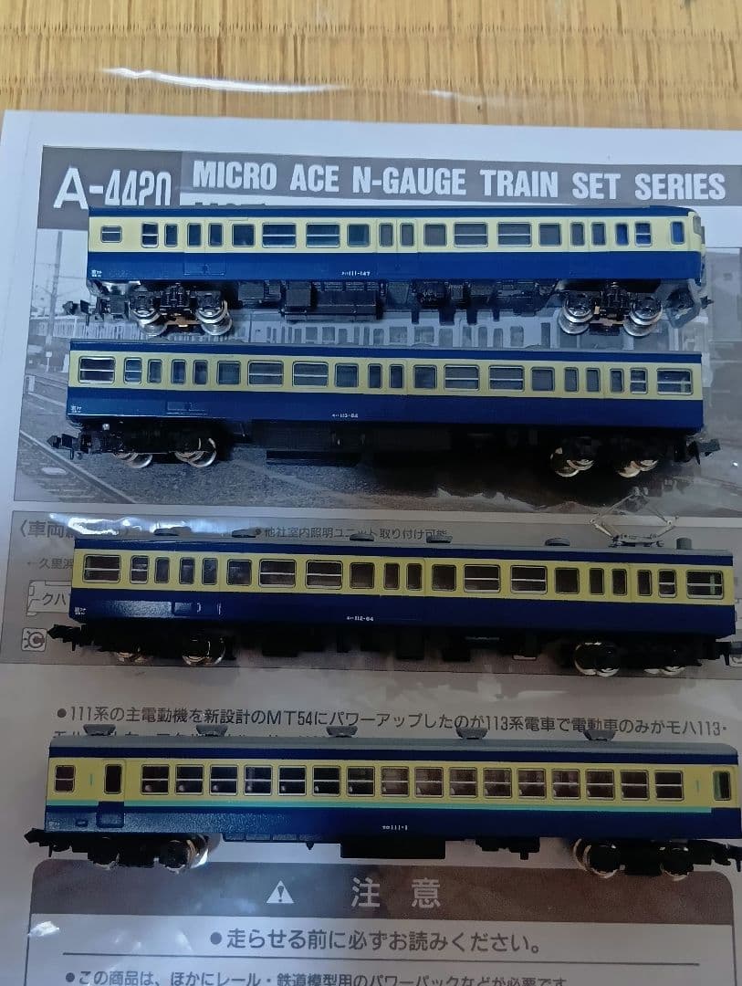 マイクロエース A-4420 113系スカ色・非冷房・8両セット