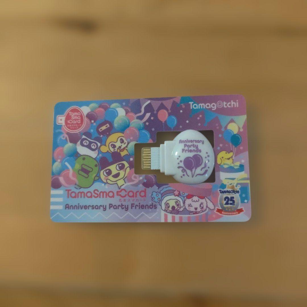 たまスマカード アニバーサリーパーティーフレンズ【1回使用済