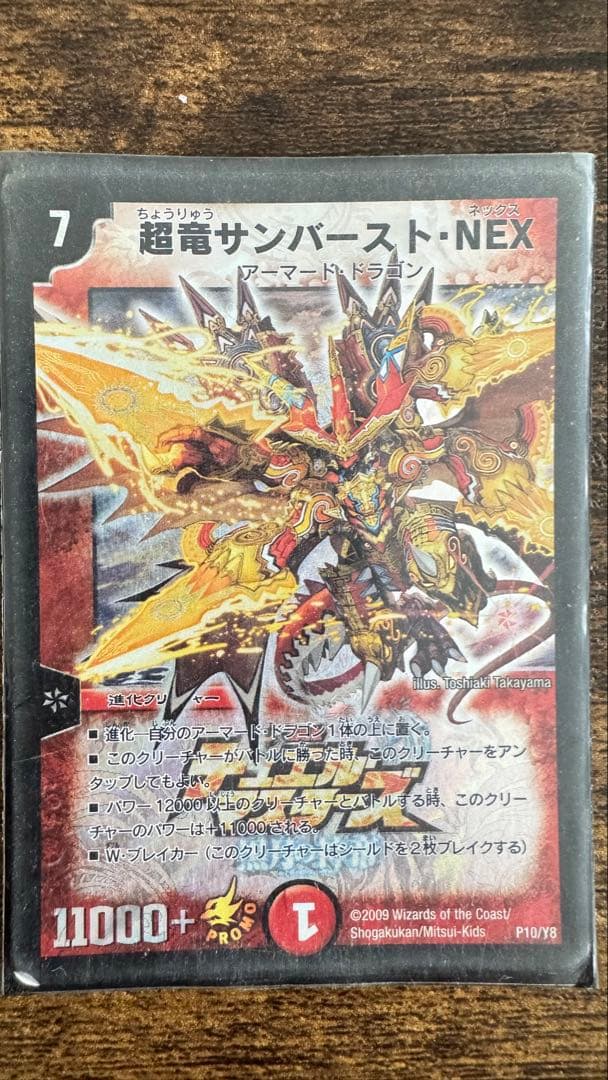 デュエルマスターズ火文明・ドラゴンデッキ 初期カード・レアカード