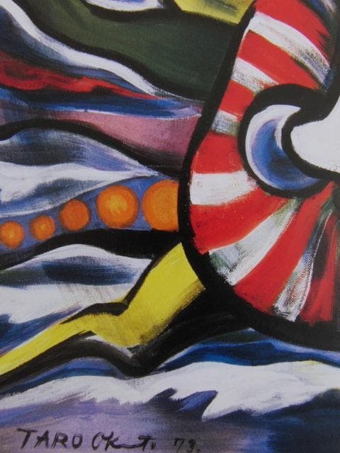 岡本太郎、【海辺の肖像】、希少な大判額装用画集より、新品高級額装付