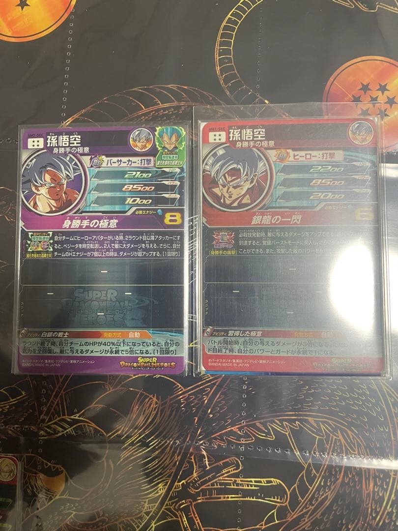 ドラゴンボールヒーローズ 孫悟空 カードセット