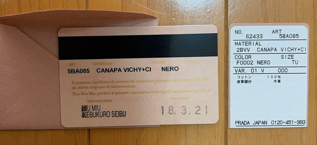 miumiu カナパ 2way トートバッグ ギンガムチェック　池袋西武購入