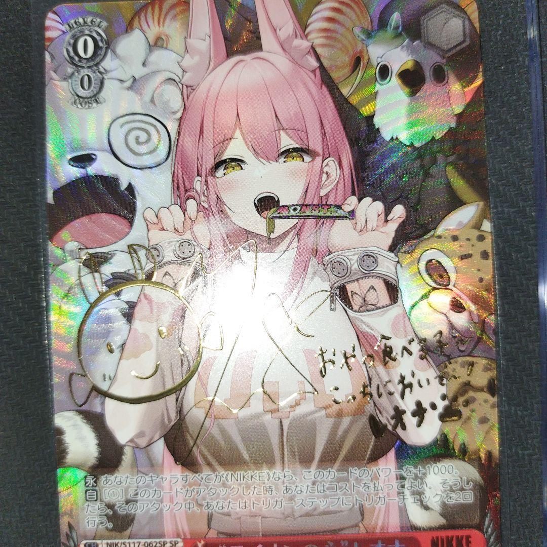 WS ヴァイスシュヴァルツ ライオンの心 レオナ SP サイン NIKKE