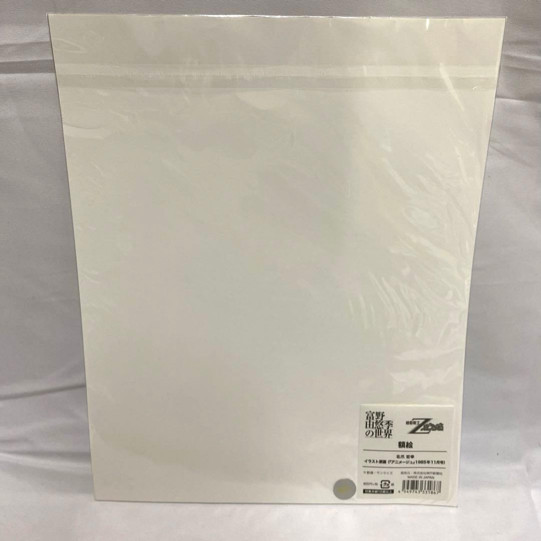 富野由悠季の世界 機動戦士Zガンダム イラスト 原画 額絵 - メルカリ