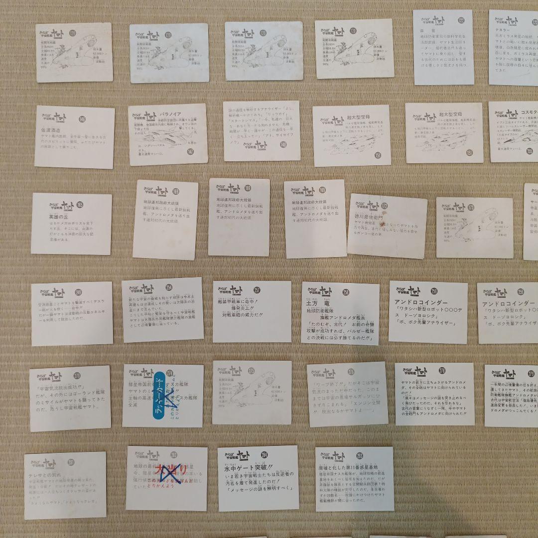 宇宙戦艦ヤマト、さらば宇宙戦艦ヤマト愛の戦士たち 99枚とファイルセット