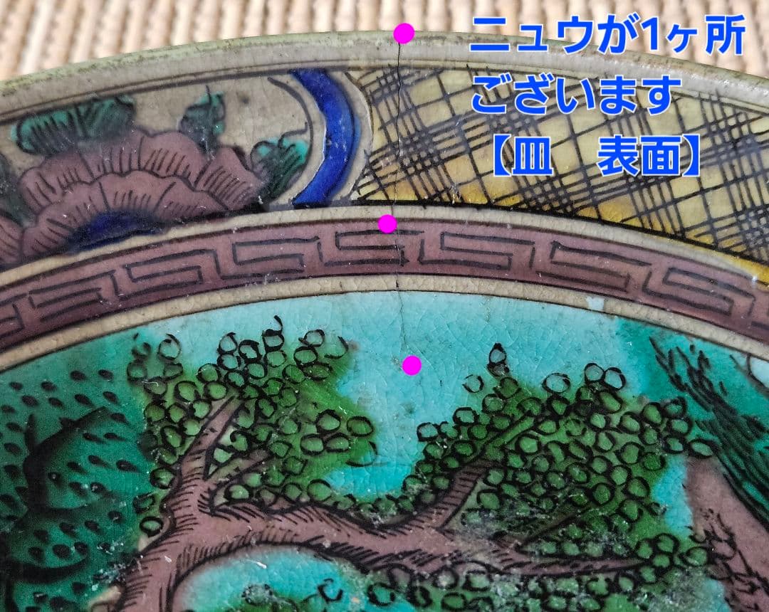 特価参考品❗】【本物保証❗】江戸時代 古九谷 再興九谷 青手