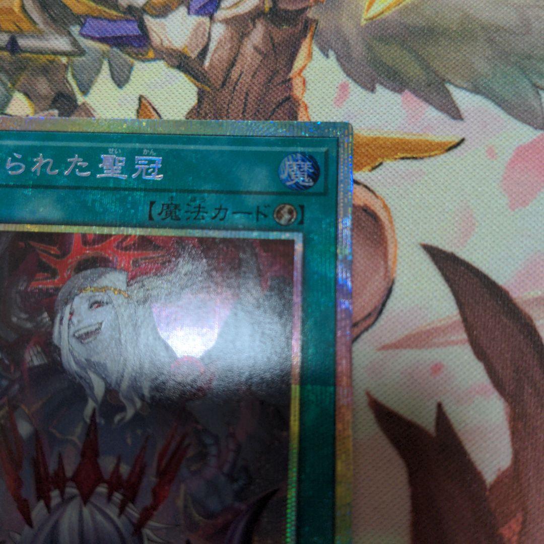 遊戯王　禁じられた聖冠 プリシク プリズマティックシークレット