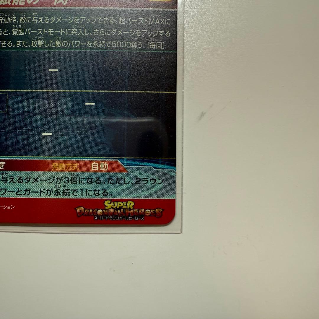 (本日限り‼️)ドラゴンボールヒーローズ　孫悟空 身勝手の極意　SEC LC