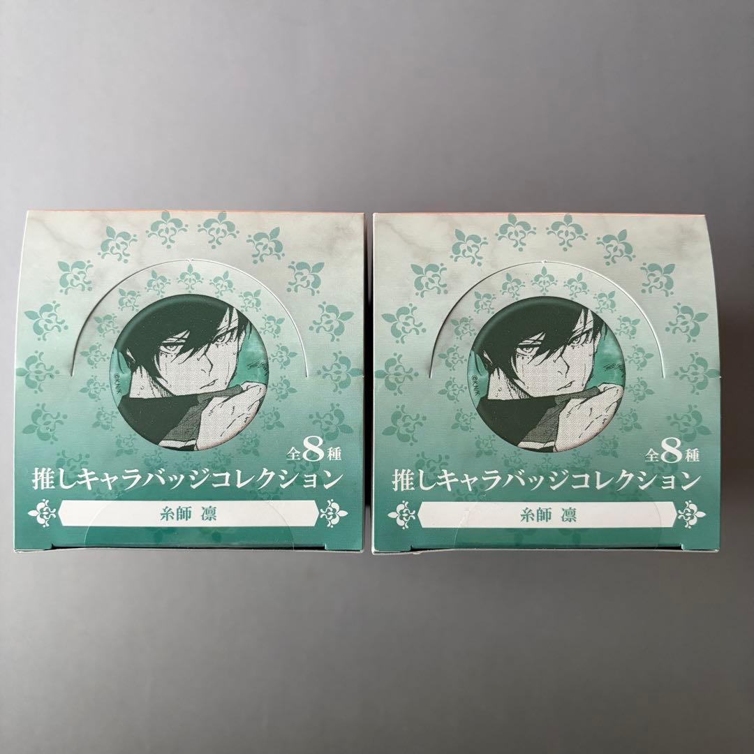 ブルーロック展 推しキャラバッジコレクション<糸師凛> 2BOXまとめ売り