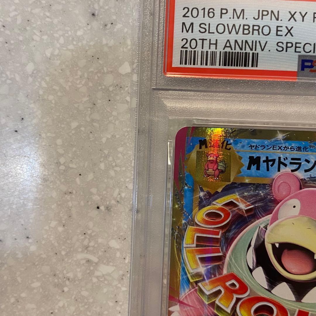 PSA10 MヤドランEX プロモ 263/XY-P 20th メガヤドラン