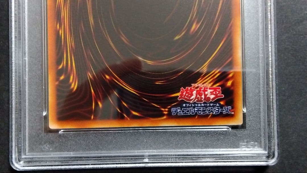 PSA10「ドラゴン・ゾンビ」初期 スタジオダイス版