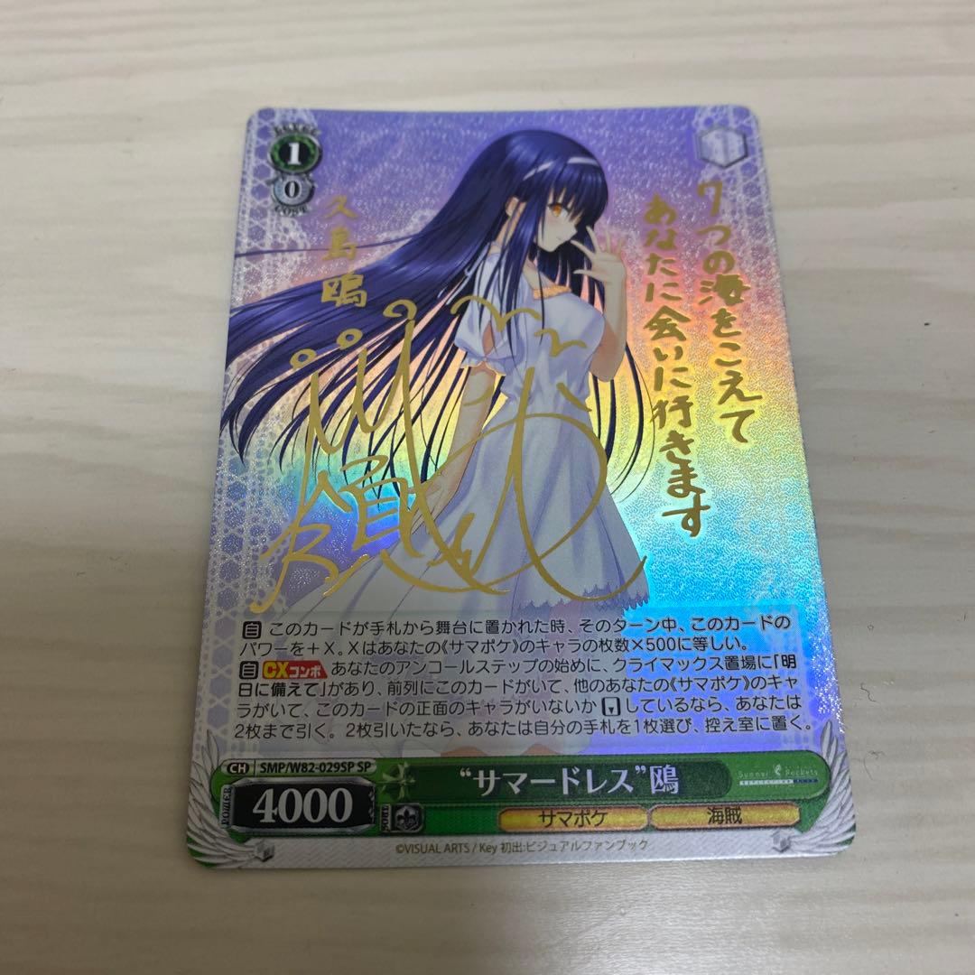 ヴァイスシュヴァルツ サマポケ サマードレス 鴎 SP サイ
