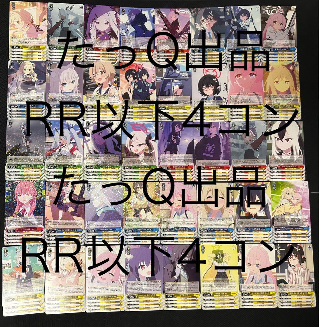 ヴァイスシュヴァルツ ブルーアーカイブThe Animation RR以下4コン