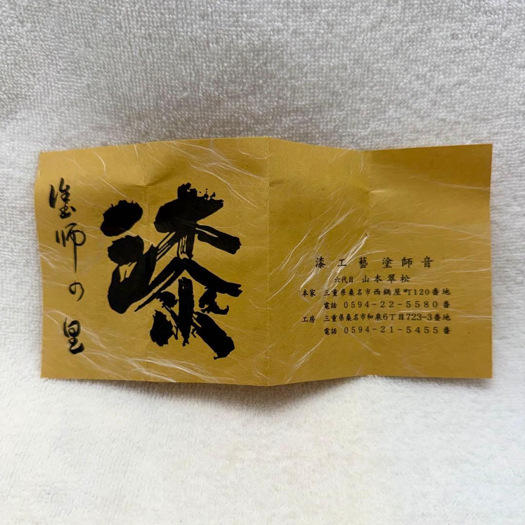 訳あり］茶道具 棗 竹 雪吹 松竹梅蒔絵 山本翠松作【匿名配送】