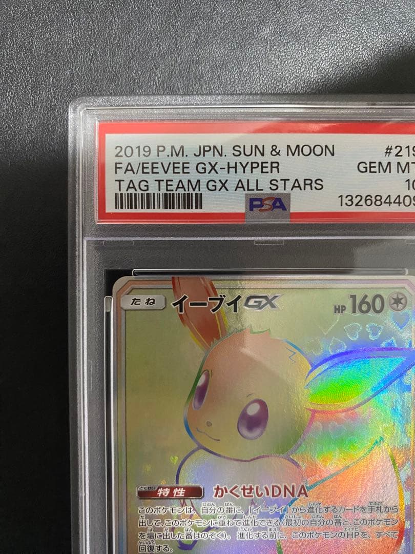イーブイGX HR psa10 SM12a TAG TEAM