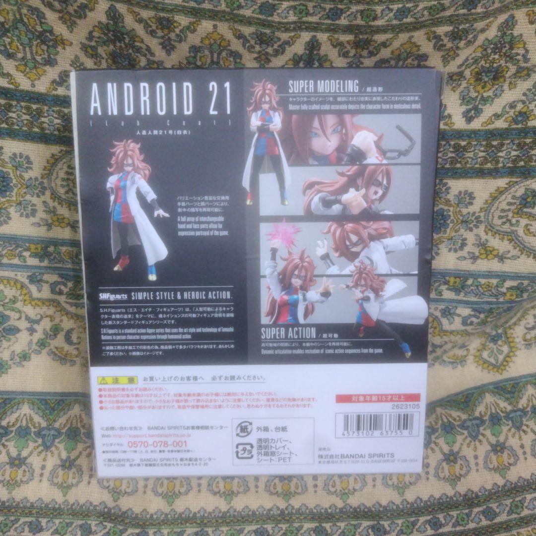 S.H.Figuarts 人造人間21号（白衣） フィギュア