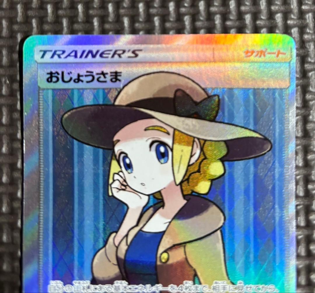 ポケカ　大幅エラー枠ズレ　おじょうさま SR SM6 禁断の光 100/094