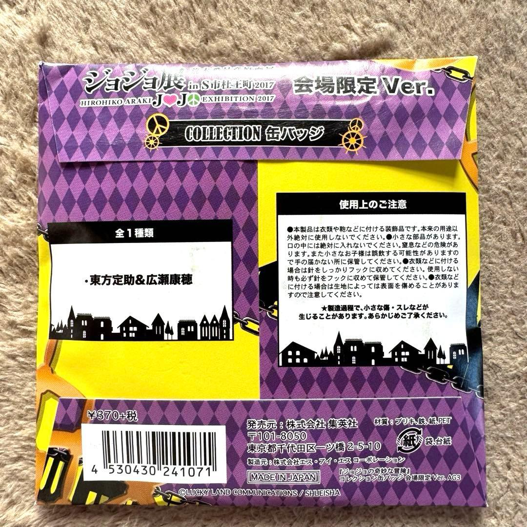 【超希少_新品未開封】荒木飛呂彦 原画展 ジョジョ展 会場限定Ver 缶バッジ