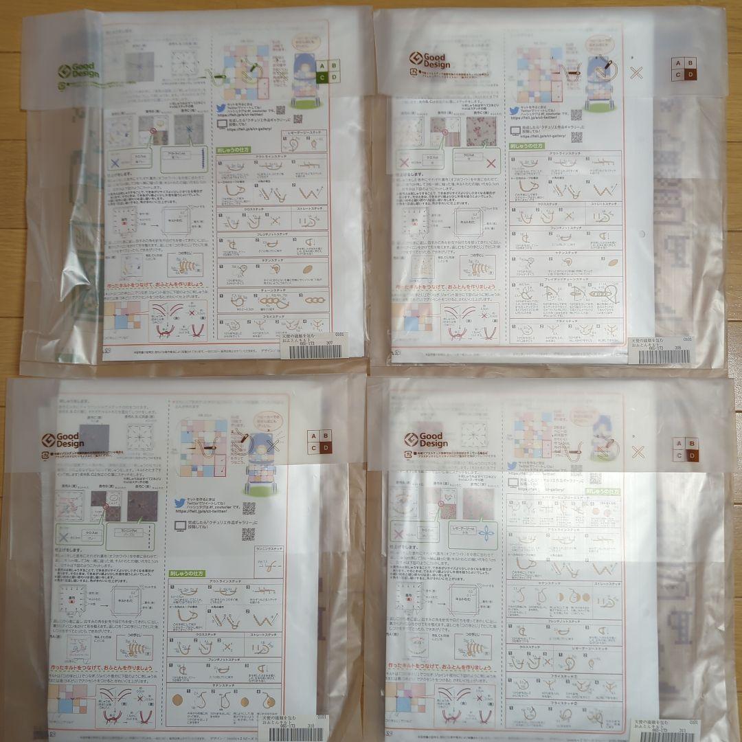 クチュリエ　おふとんキルト16セット①