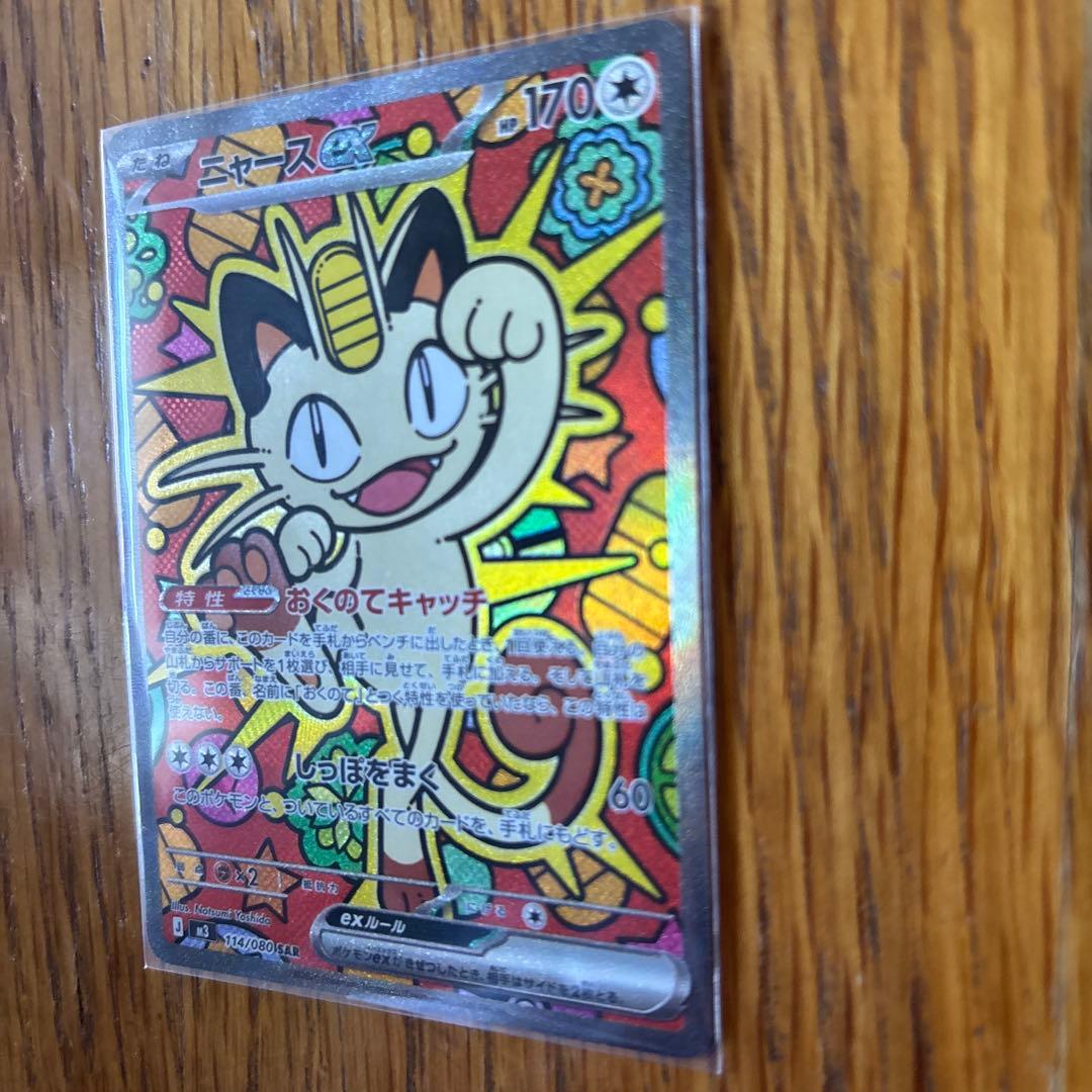ポケカ　ムニキスゼロ　ニャースex sar 完全美品