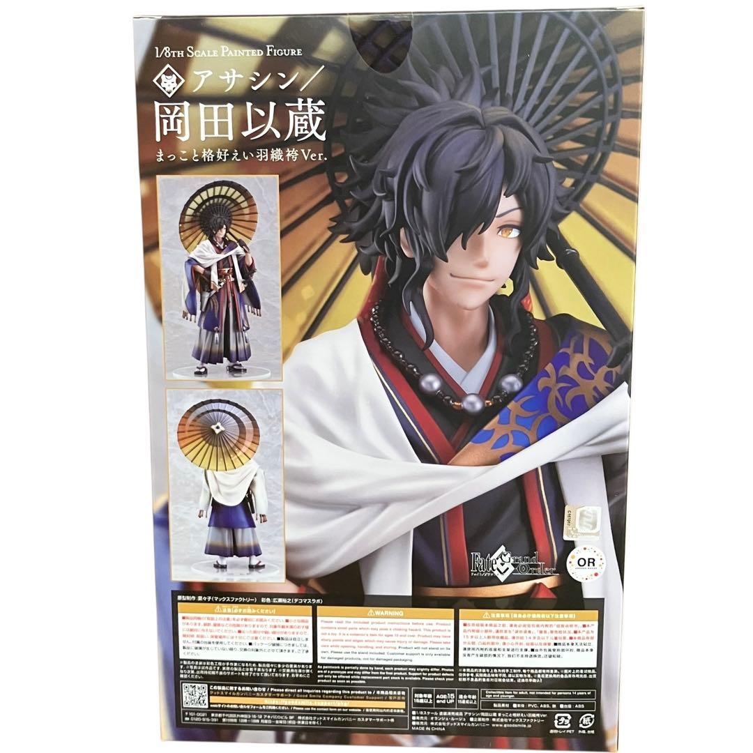 【新品】 Fate 岡田以蔵 まっこと格好えい羽織袴Ver. 1/8フィギュア