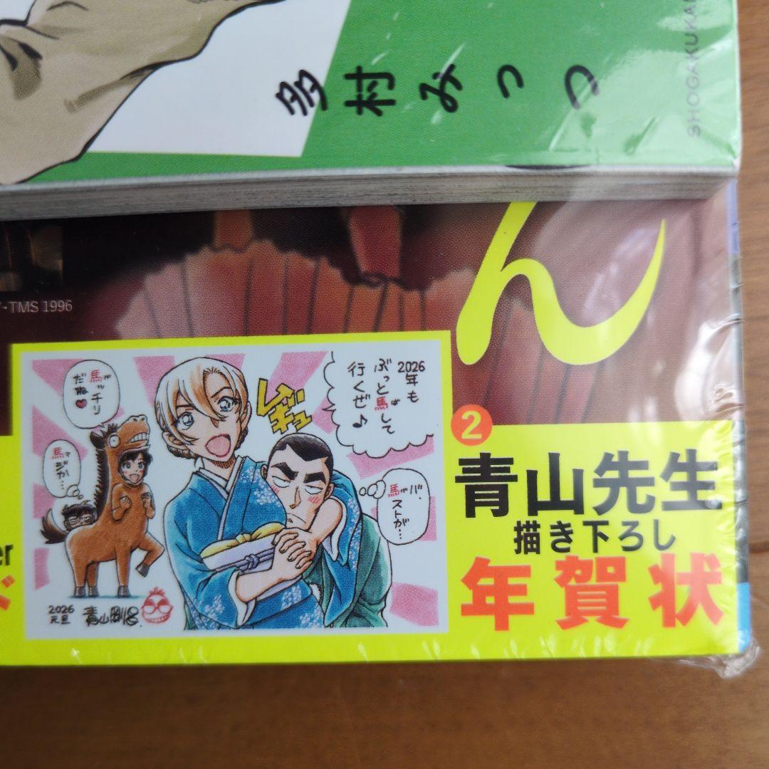シェリンク付少年サンデーS 2026年3月1日増刊号 W付録コナンカード
