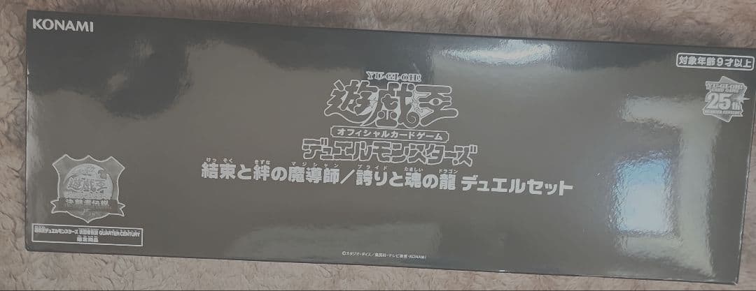未開封 遊戯王WCS2023 伝説の白き龍 伝説の闇の魔導師 デュエルセット