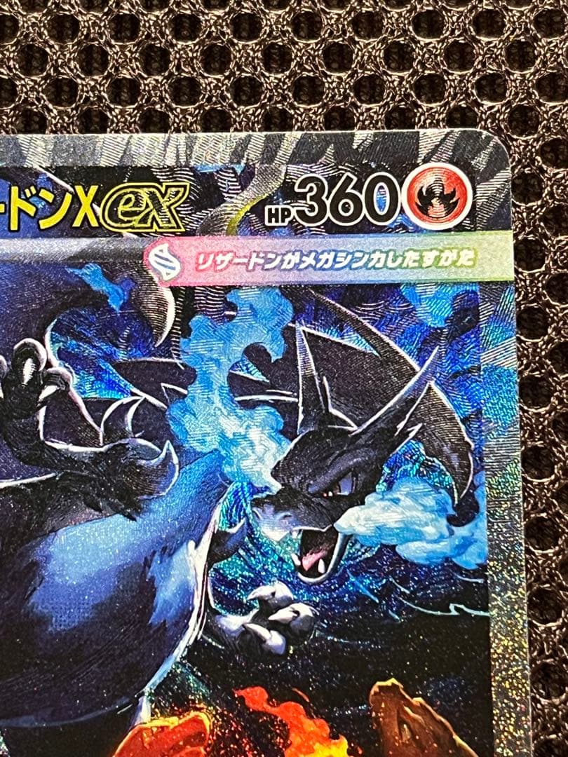 【極美品】メガリザードンX ex SAR インフェルノX