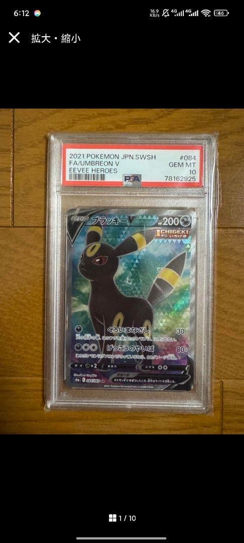 PSA10】ブラッキーV SR「イーブイヒーローズ」ポケモンカード