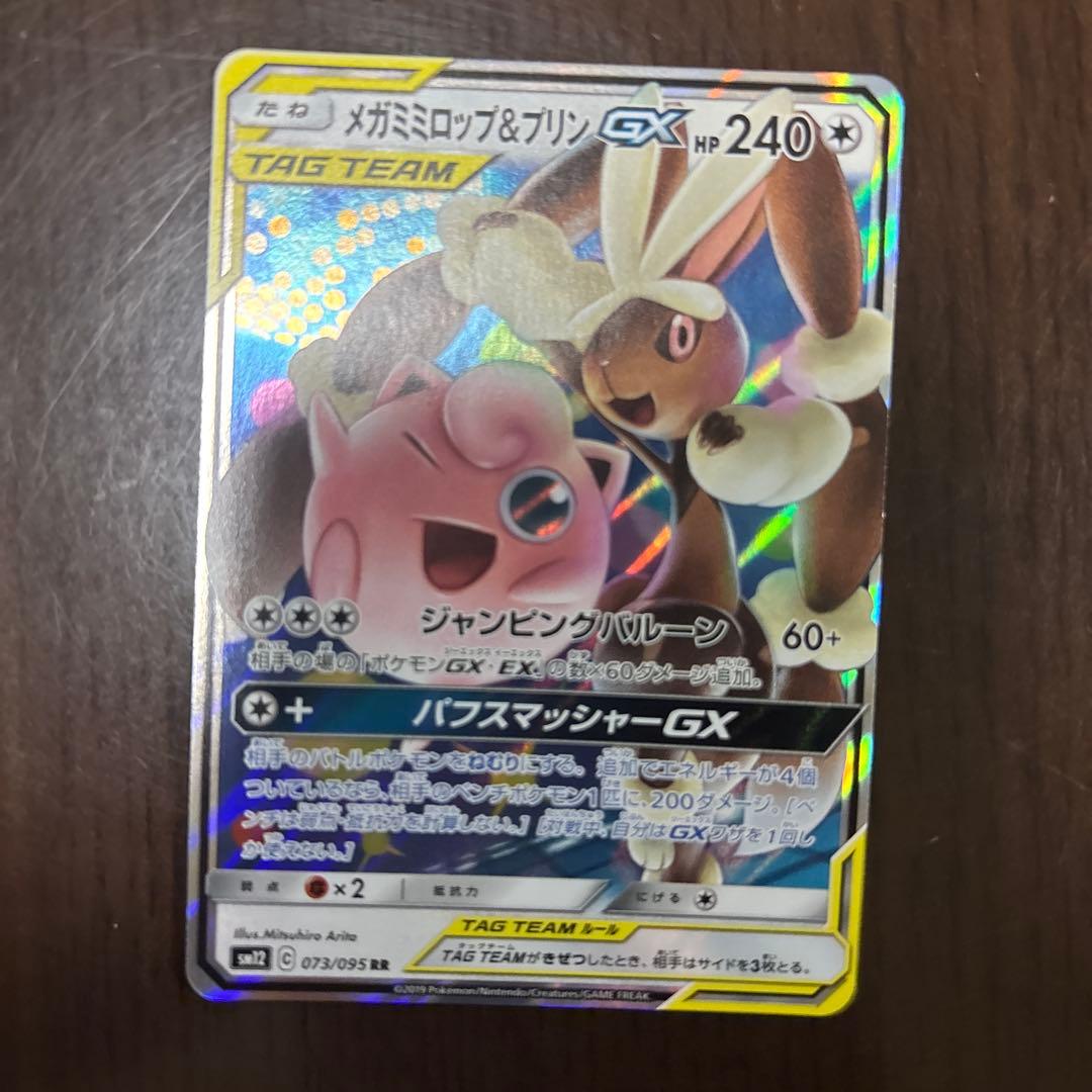 タッグチームまとめ売り