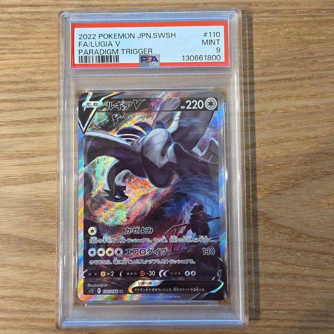 【PSA9】ルギアV SA パラダイムトリガー