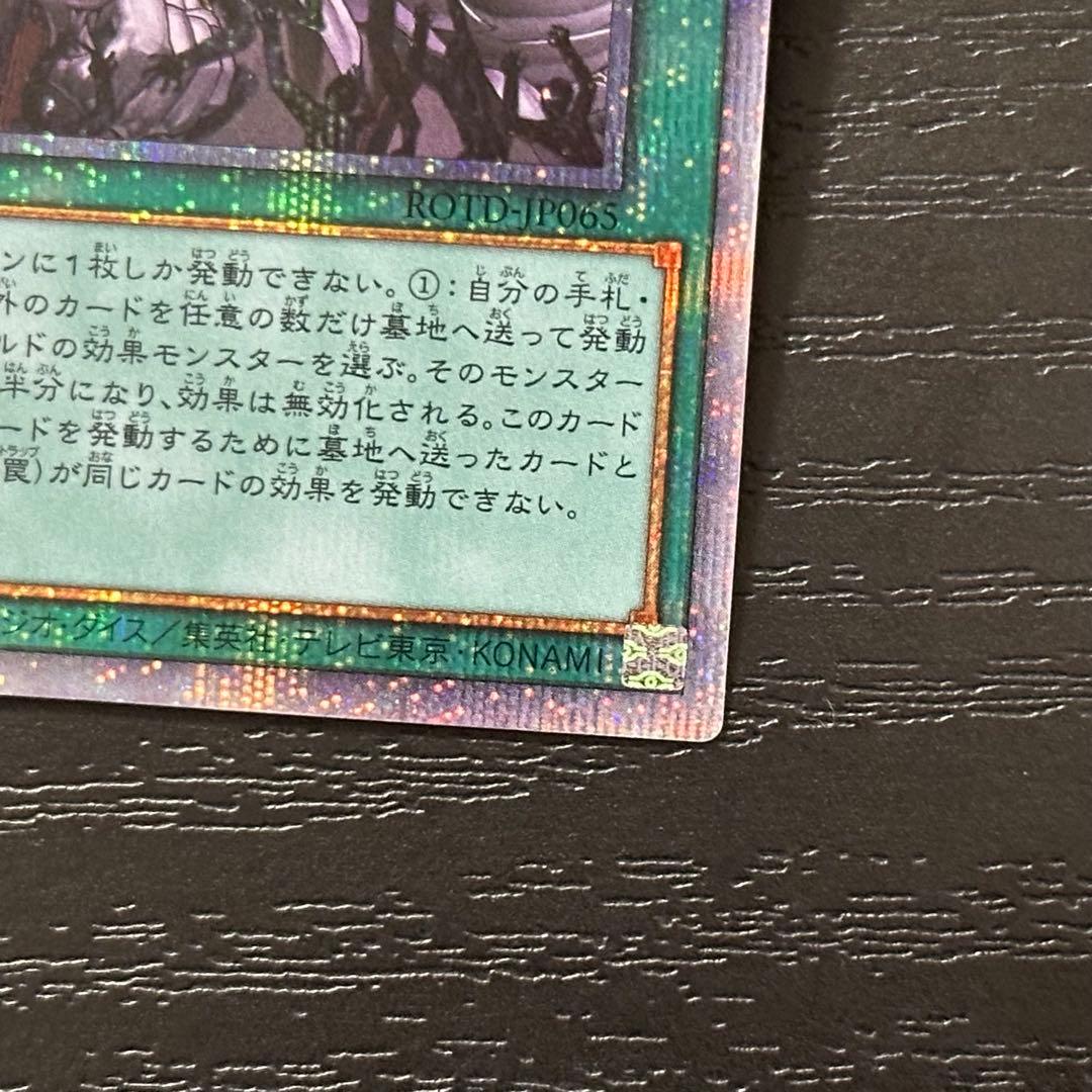 遊戯王 禁じられた一滴 プリズマ 3枚 日版