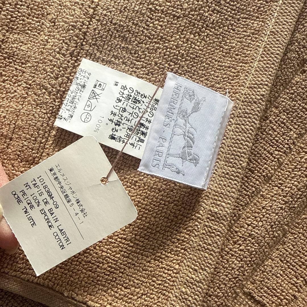 エルメス　ベージュ バスマット コットン