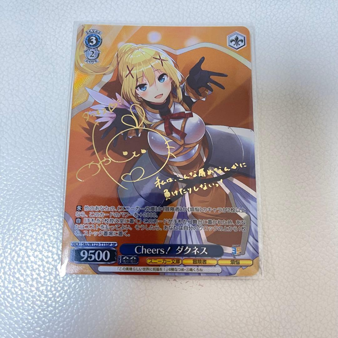 このすば スニーカー Cheers！ダクネス SP サイン ヴァイスシュヴァルツ