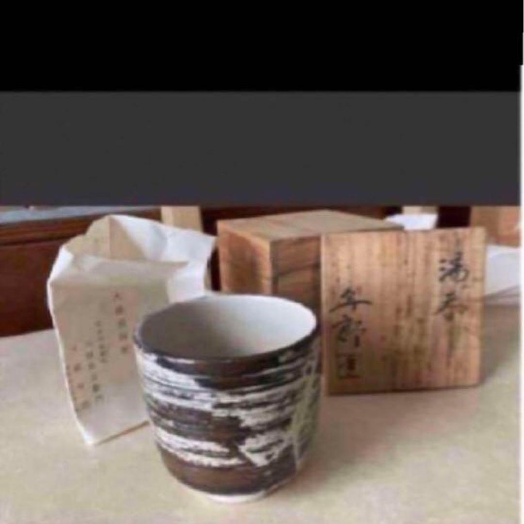 ◎人間国宝　大樋年郎　大樋窯　湯呑 煎茶道具 茶碗