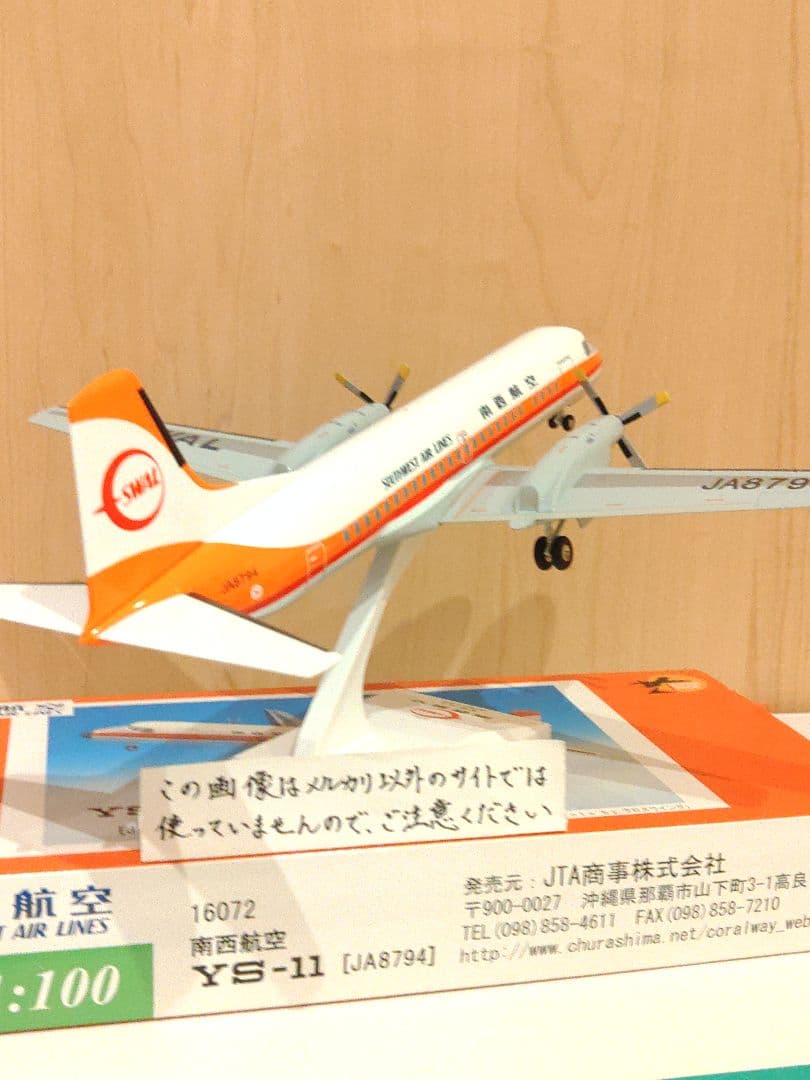 YS-11 1/100 日本航空 JAL JTA 南西航空 - メルカリ