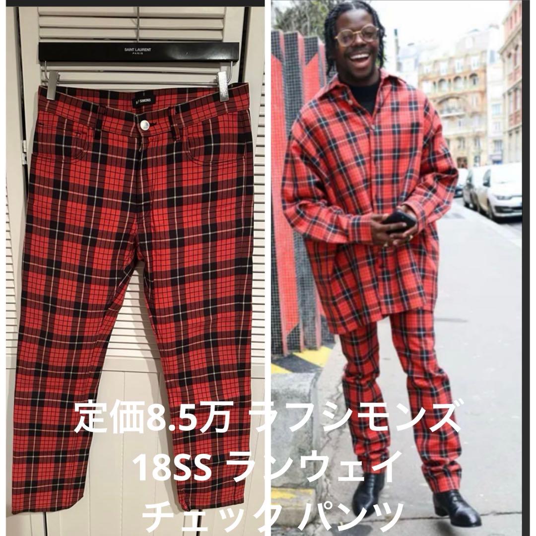 定価8.5万 ラフシモンズ 18SS ランウェイ コレクション チェック