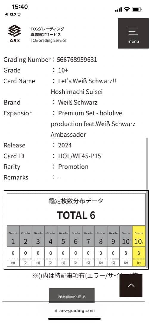 ARS鑑定10+】レッツ！ヴァイスシュヴァルツ！！星街すいせい サイン PR