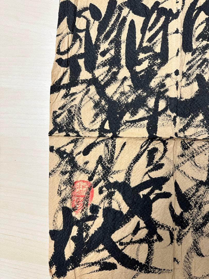 コメント求む】著名な書道家様の書 ※有識者様向け