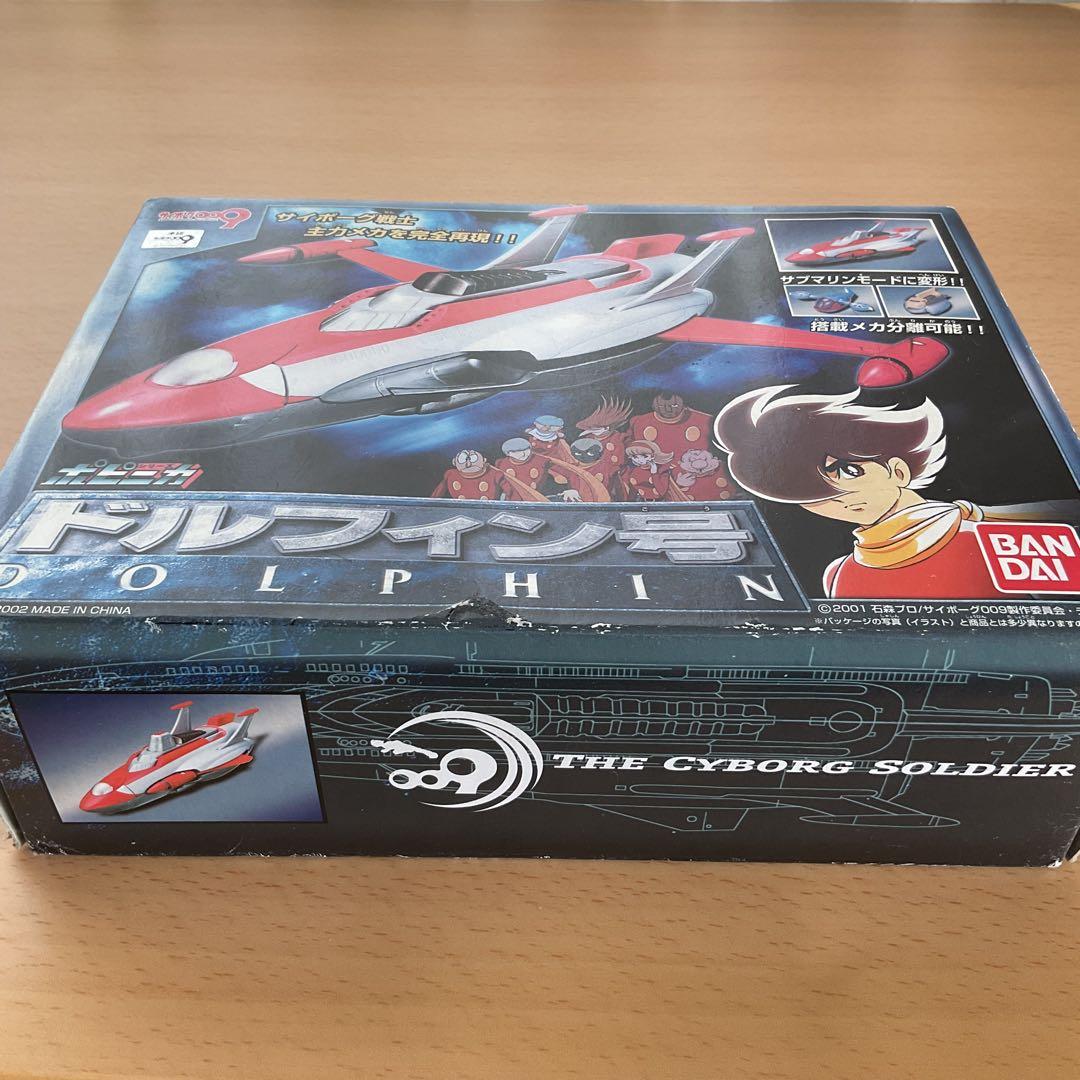 新品】ポピニカ ドルフィン号 サイボーグ009 バンダイ 未使用/未開封