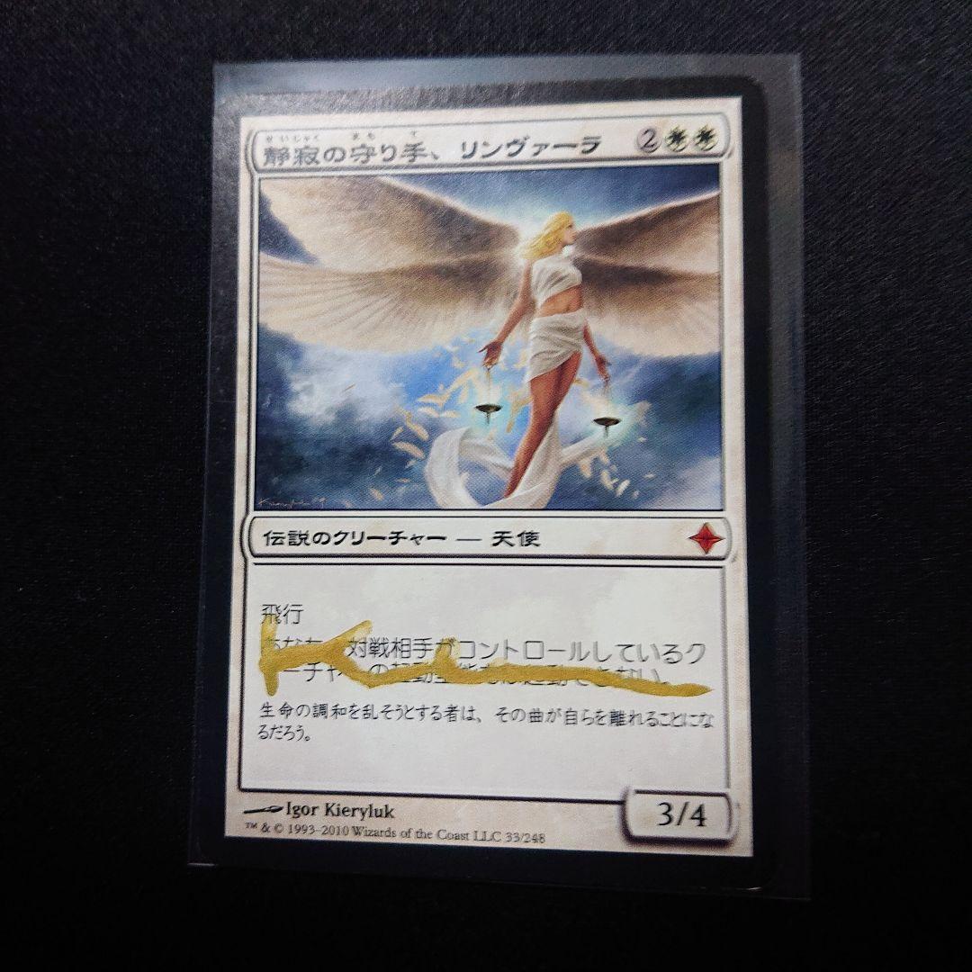 静寂の守り手、リンヴァーラ サインド？ 静寂の守り手、リンヴァーラ サインド？ 静寂の守り手、リンヴァーラ