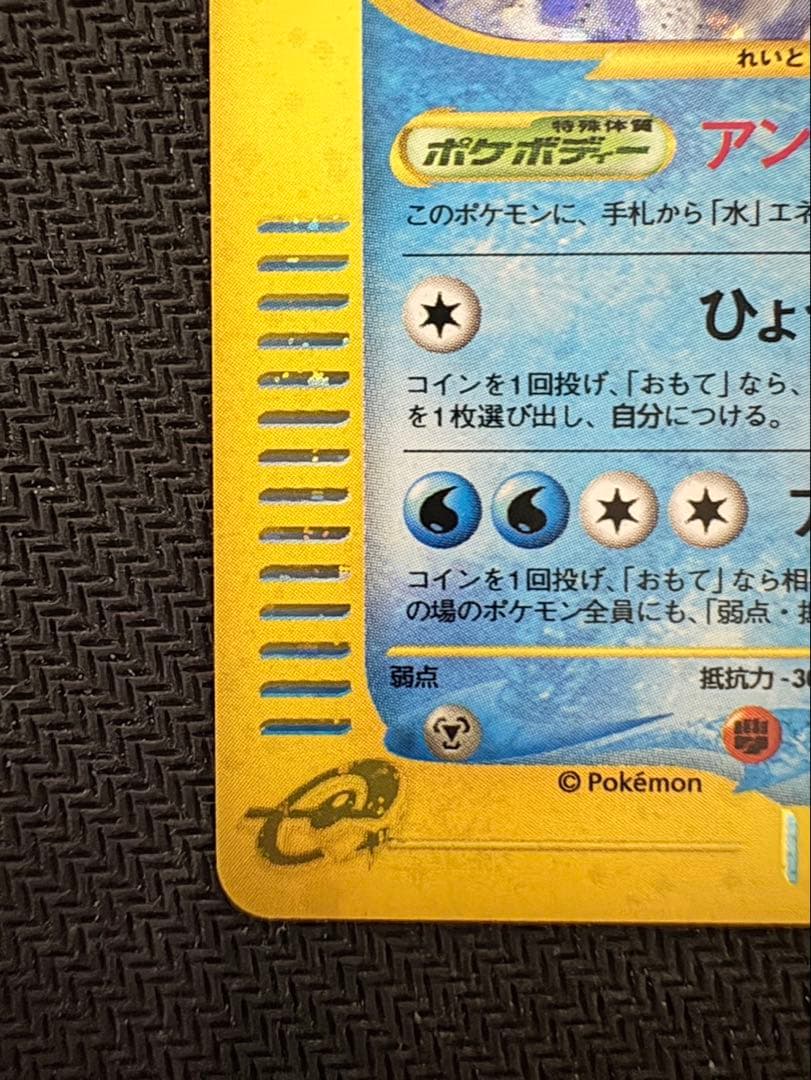 【美品】ポケモンカードゲーム フリーザー カードe アンリミ　微かに全ホロ
