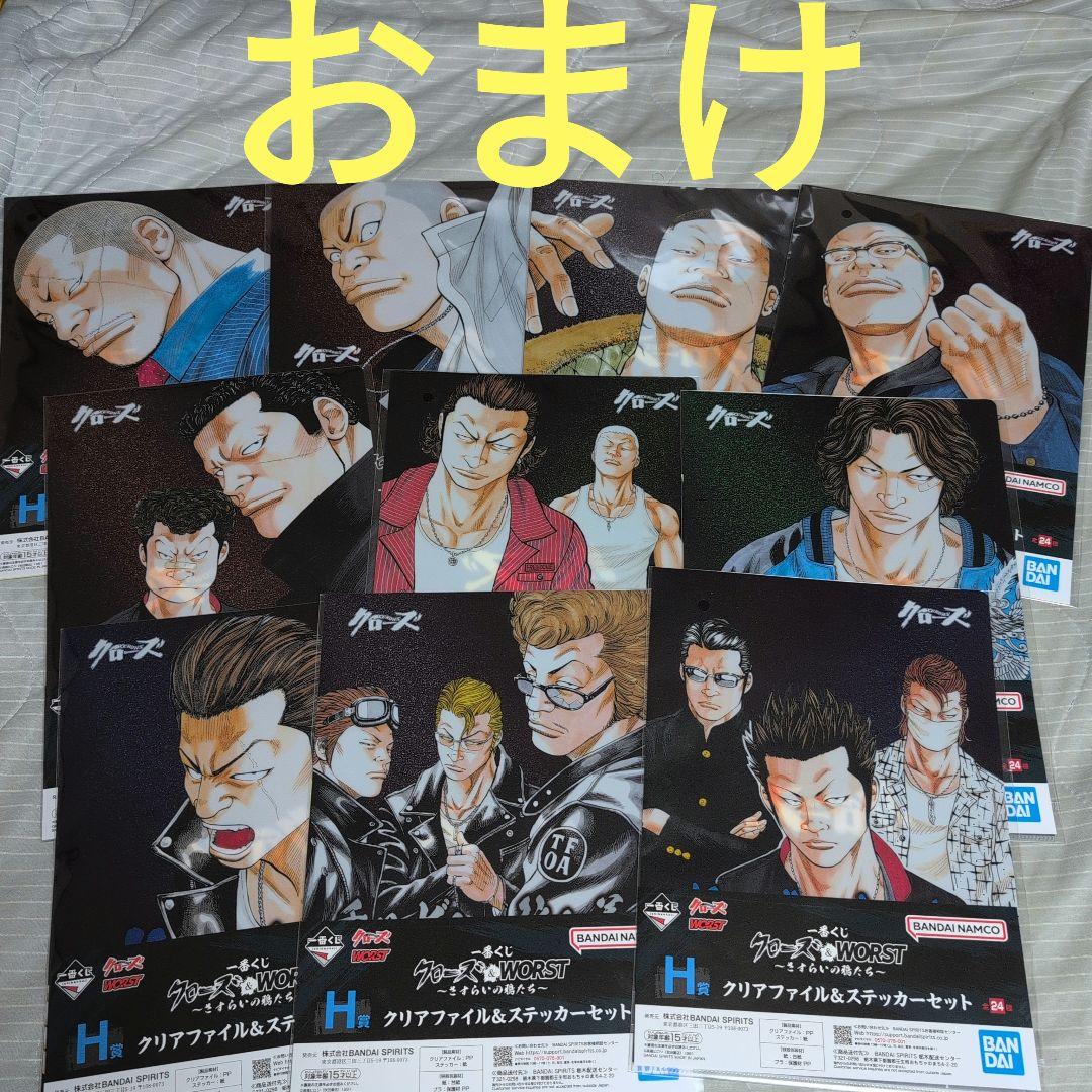 一番くじ クローズ & WORST A賞 C賞 D賞 ラストワン E賞 おまけ付