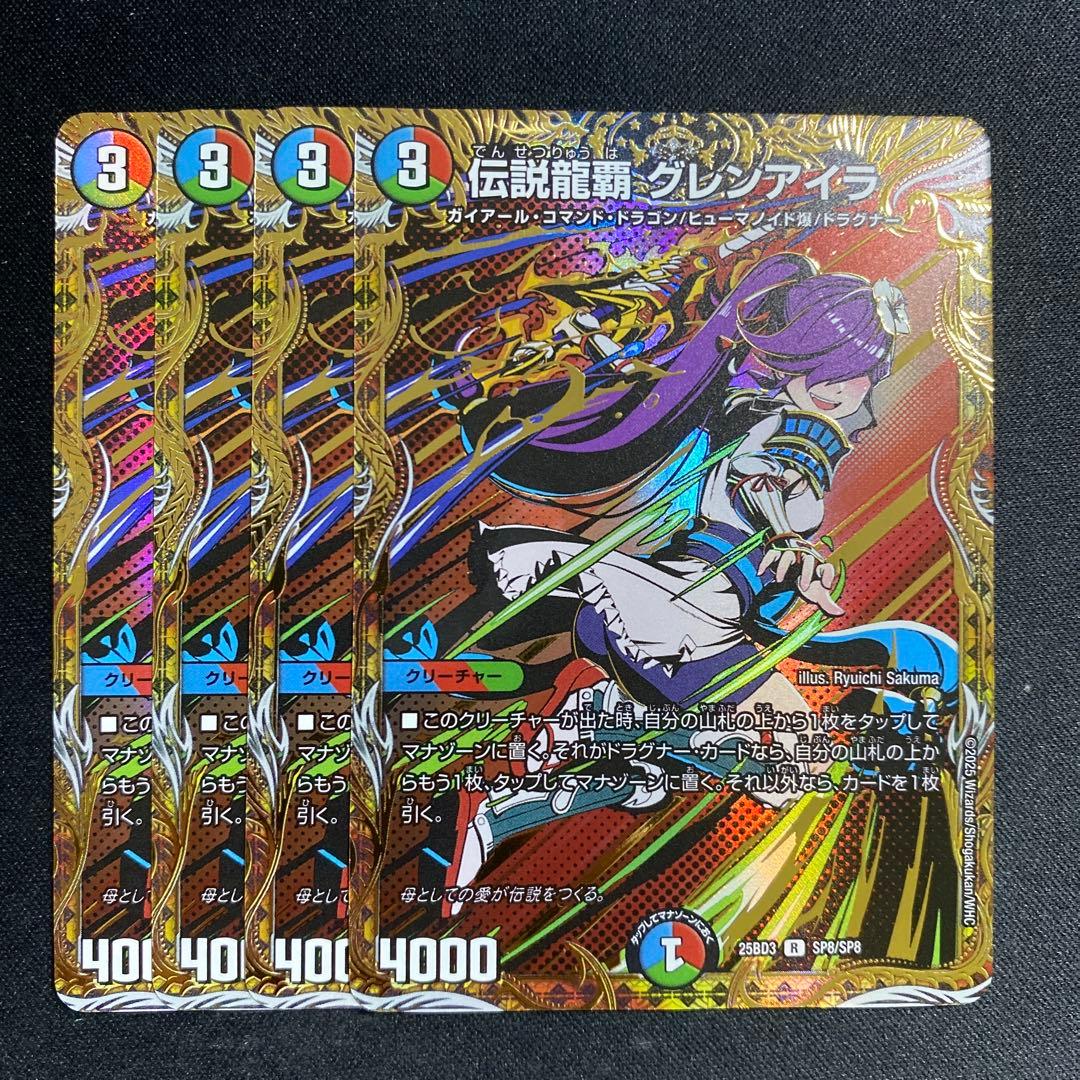 伝説龍覇 グレンアイラ 秘 シク シークレット 4枚セット G103