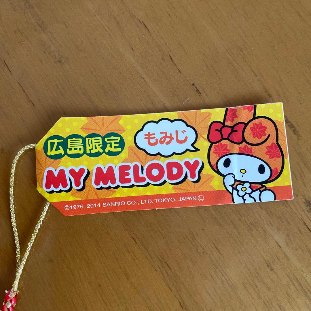 【新品未開封品】広島限定 マイメロディ ストラップ