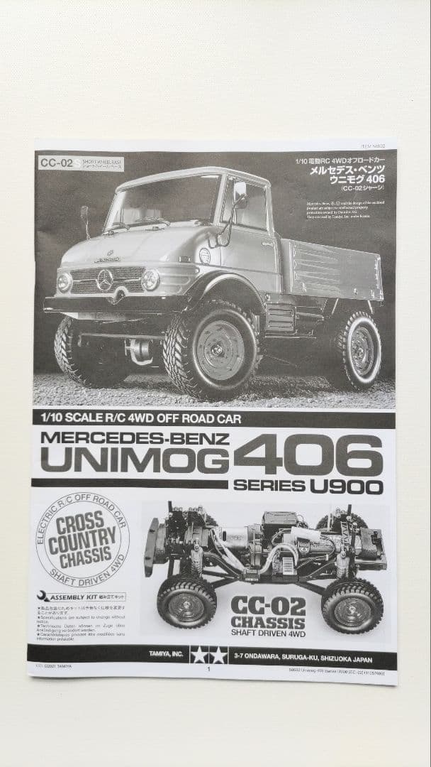 タミヤ ウニモグ 406 CC-02