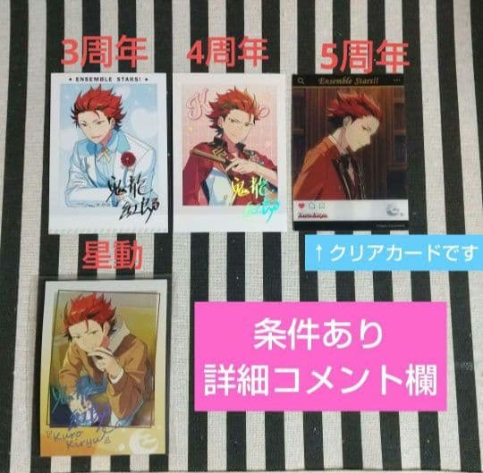 あんスタ 紅郎 ぱしゃこれ 中国 箔押し 3周年 4周年 5周年 星動