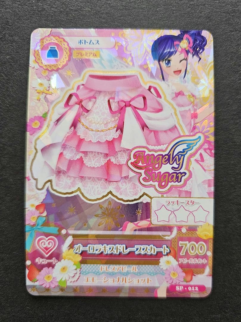 アイカツカード プレミアム オーロラキスコーデ Amazon.co.jp: アイ