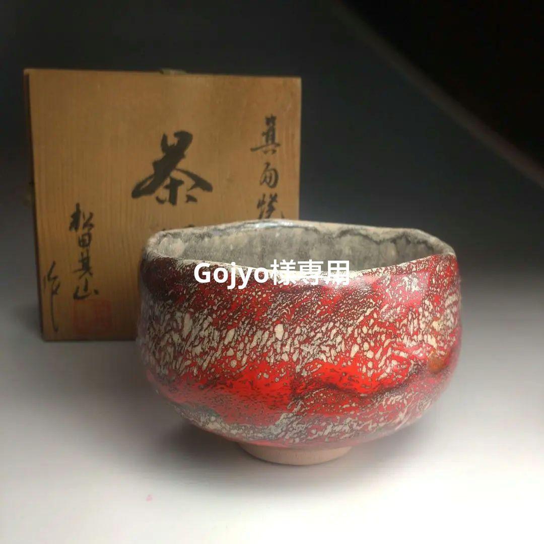 重山作 木彫り 七福神像 7体セット