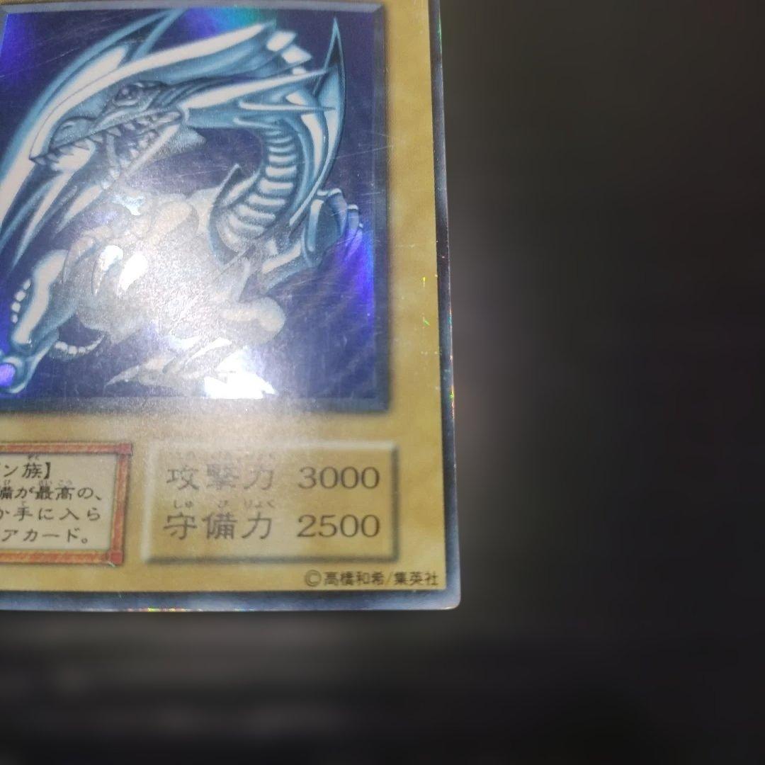 青眼の白龍　初期版　ウルトラレア